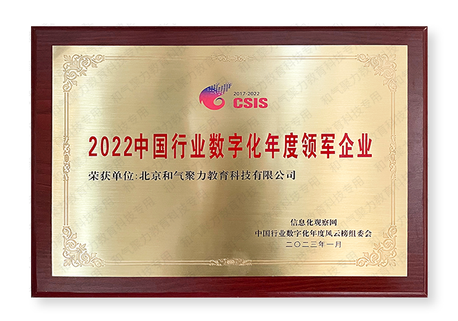 2022中国行业数字化年度领军企业