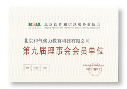 北京软件和信息服务业协会理事会会员